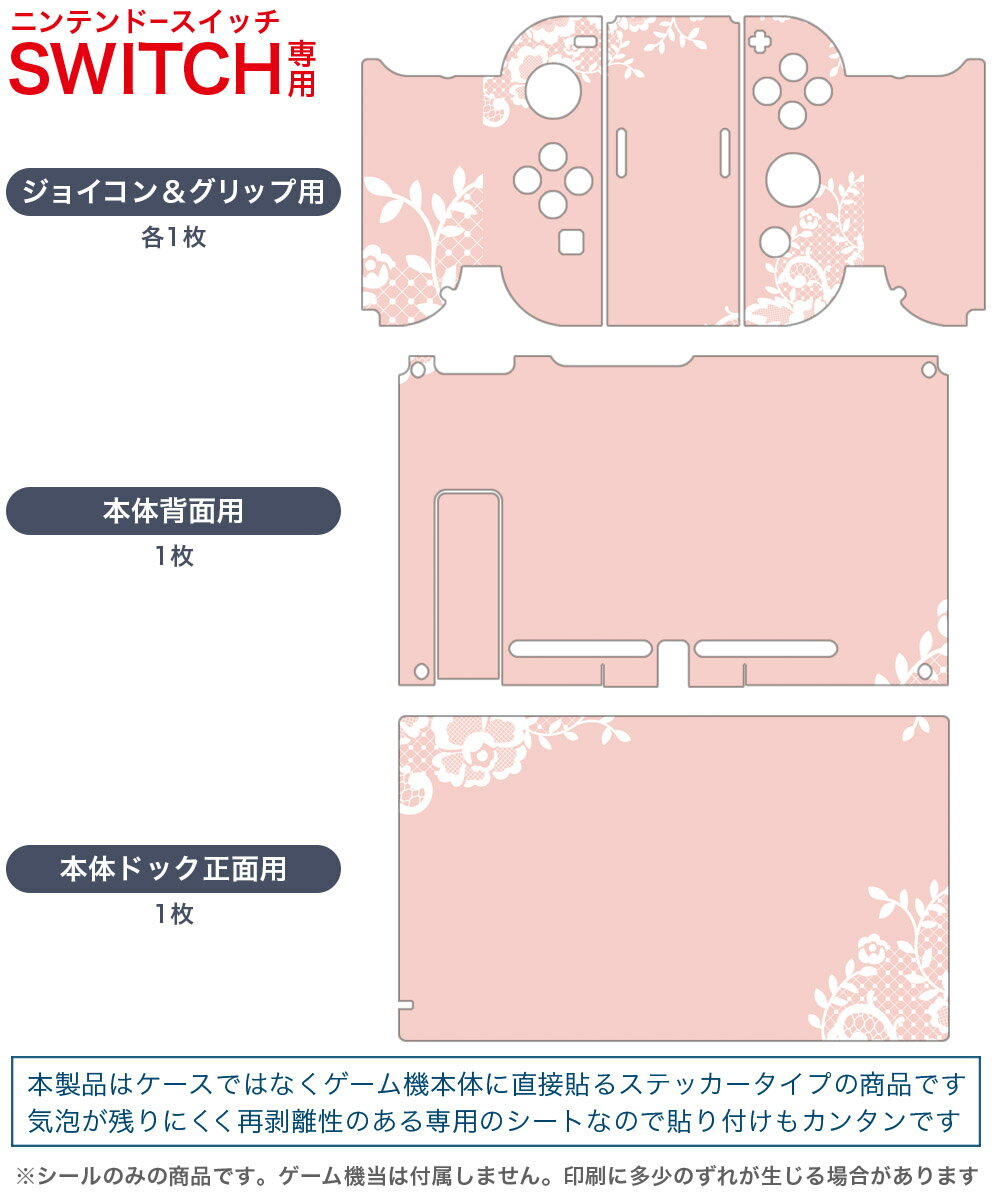 igsticker Nintendo Switch 用 デザインスキンシール 任天堂 ニンテンドー スイッチ 専用 本体ドック Joy-Con Joycon ジョイコン 専用 ゲーム機 カバー アクセサリー フィルム ステッカー 004577 花　ガーリー　ピンク