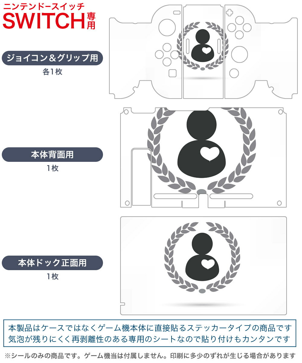 igsticker Nintendo Switch 用 デザインスキンシール 任天堂 ニンテンドー スイッチ 専用 本体ドック Joy-Con Joycon ジョイコン 専用 ゲーム機 カバー アクセサリー フィルム ステッカー 004614 シンプル　イラスト