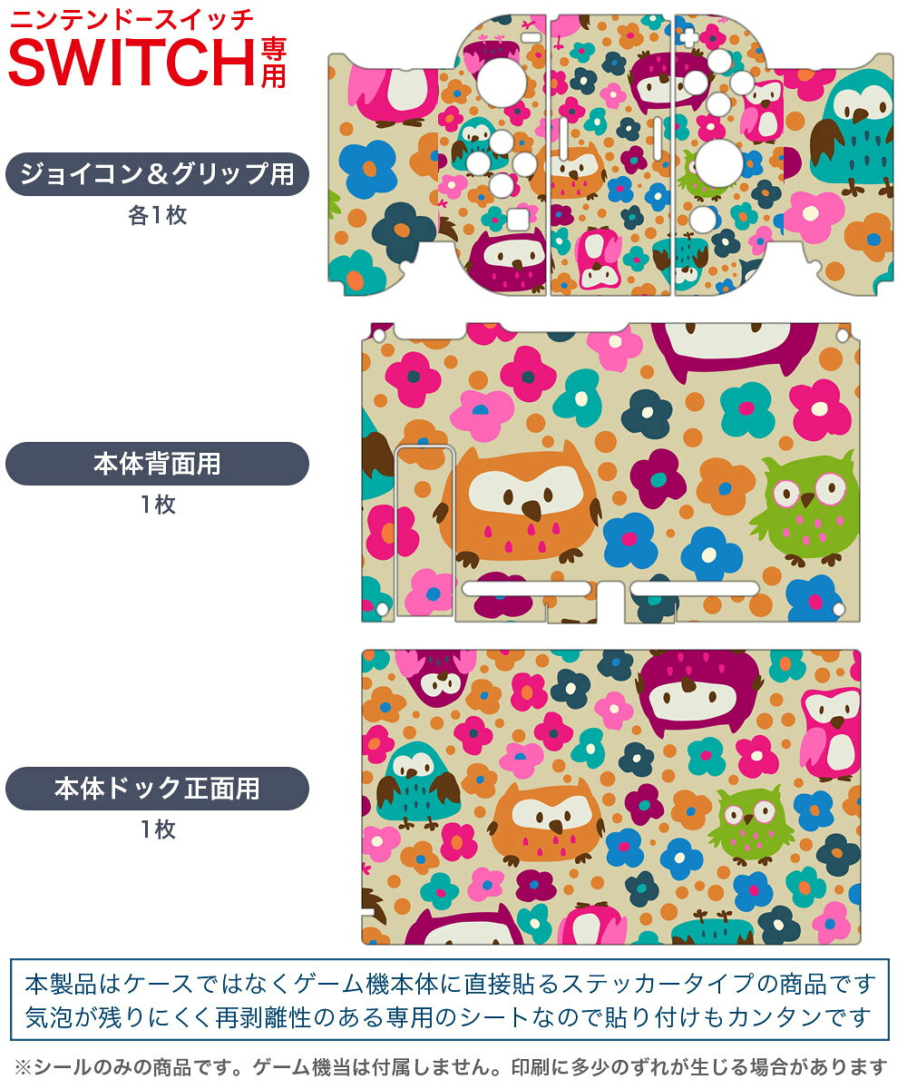 スマコレのigsticker Nintendo Switch 用 デザインスキンシール 任天堂 ニンテンドー スイッチ 専用 本体ドック Joy-Con Joycon ジョイコン 専用 ゲーム機 カバー アクセサリー フィルム ステッカー 004629 鳥　花　キャラクター｜アングル2