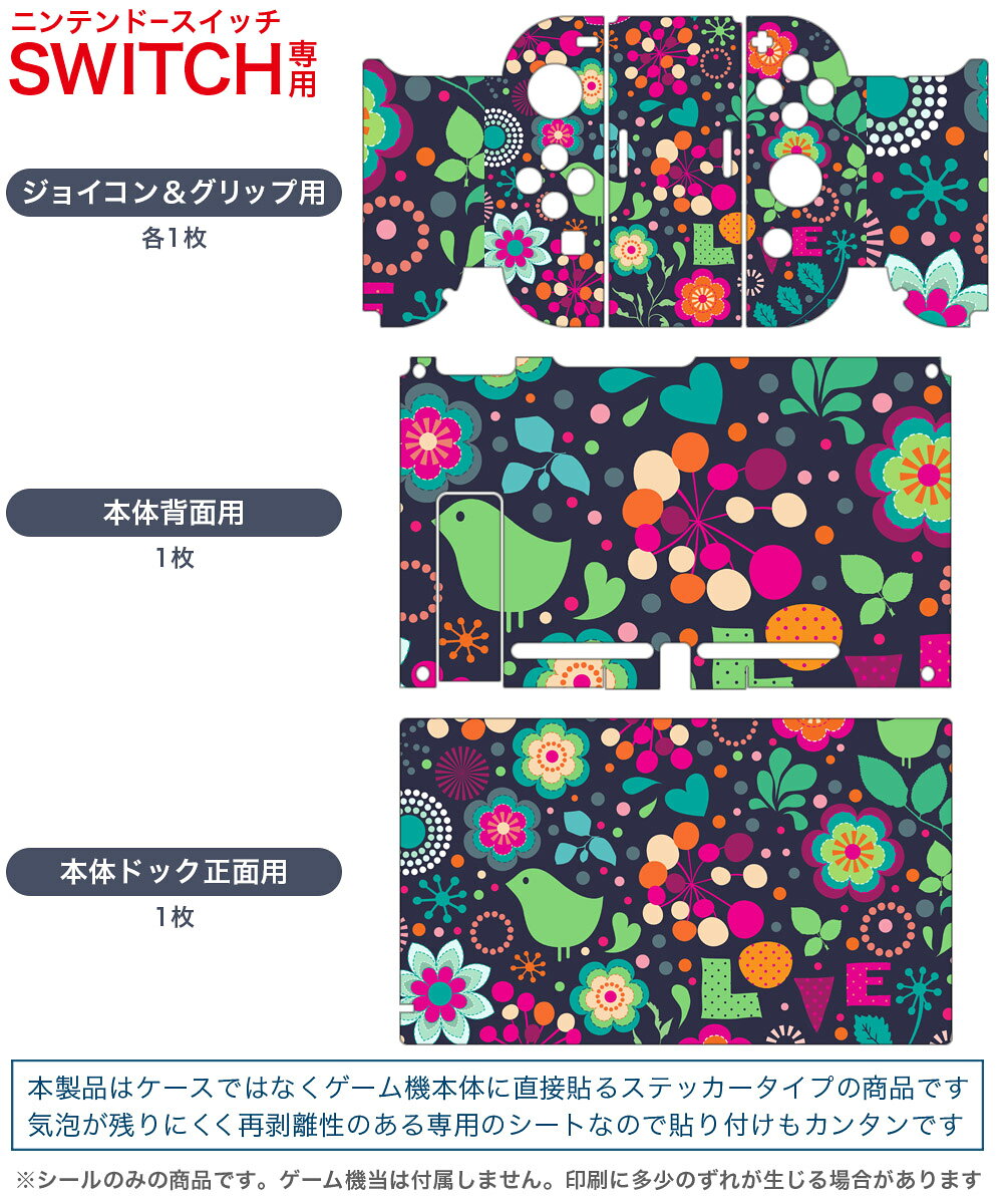 スマコレのigsticker Nintendo Switch 用 デザインスキンシール 任天堂 ニンテンドー スイッチ 専用 本体ドック Joy-Con Joycon ジョイコン 専用 ゲーム機 カバー アクセサリー フィルム ステッカー 004631 花　ハート　カラフル｜アングル2
