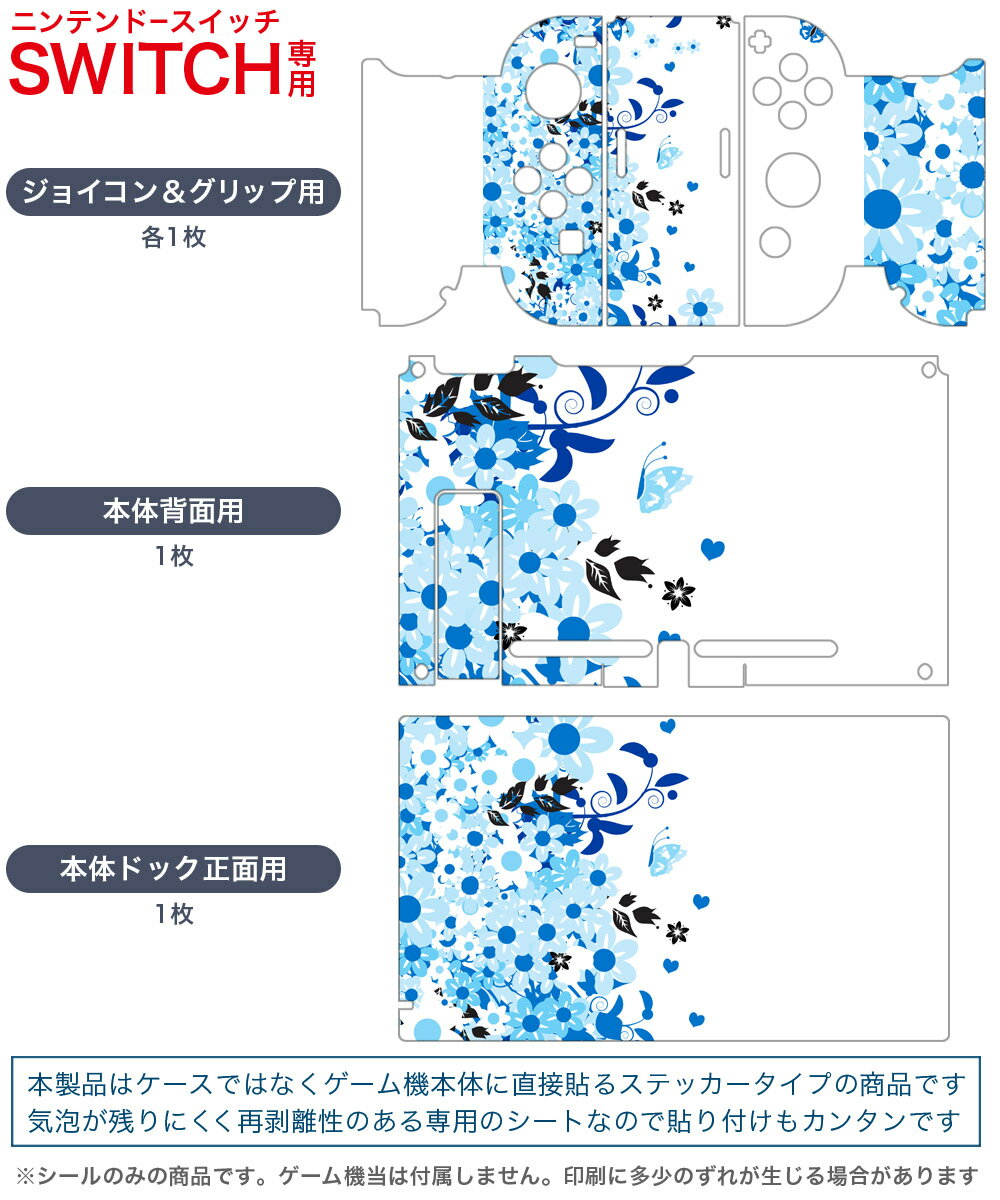igsticker Nintendo Switch 用 デザインスキンシール 任天堂 ニンテンドー スイッチ 専用 本体ドック Joy-Con Joycon ジョイコン 専用 ゲーム機 カバー アクセサリー フィルム ステッカー 004633 蝶　花　青