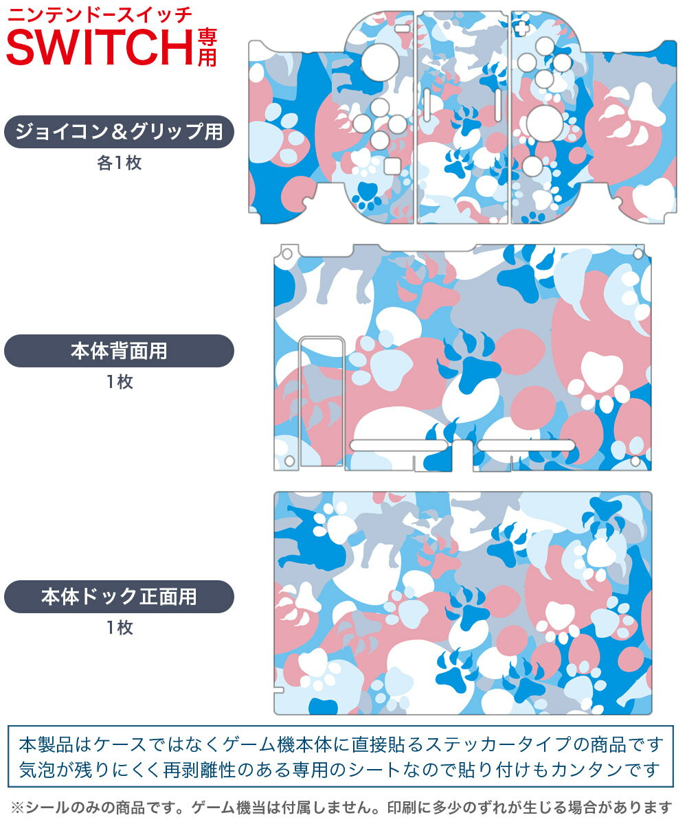 igsticker Nintendo Switch 用 デザインスキンシール 任天堂 ニンテンドー スイッチ 専用 本体ドック Joy-Con Joycon ジョイコン 専用 ゲーム機 カバー アクセサリー フィルム ステッカー 004654 迷彩　カモフラ　犬