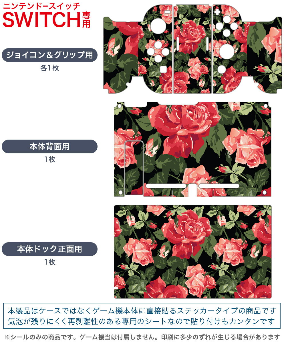 igsticker Nintendo Switch 用 デザインスキンシール 任天堂 ニンテンドー スイッチ 専用 本体ドック Joy-Con Joycon ジョイコン 専用 ゲーム機 カバー アクセサリー フィルム ステッカー 004687 花　　赤