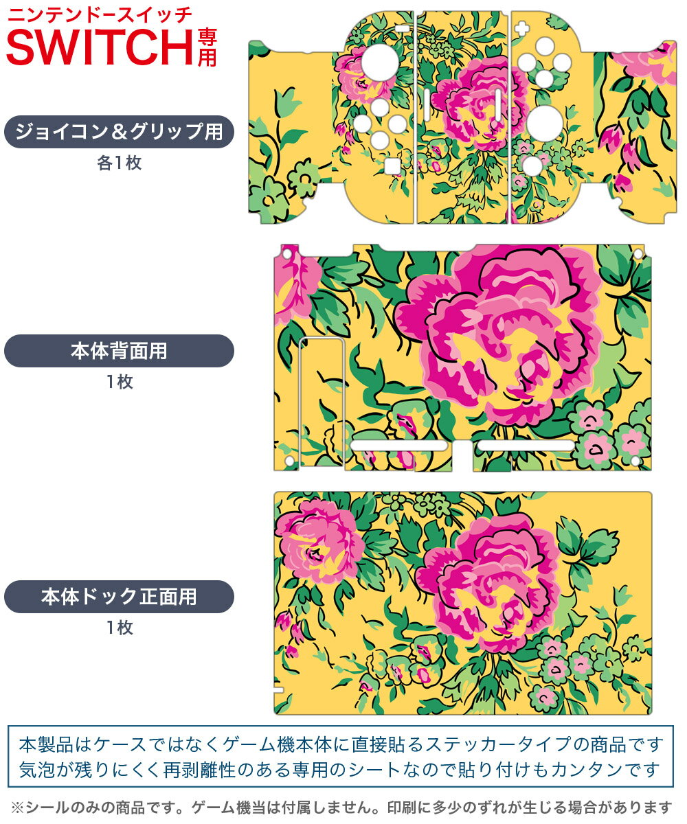 igsticker Nintendo Switch 用 デザインスキンシール 任天堂 ニンテンドー スイッチ 専用 本体ドック Joy-Con Joycon ジョイコン 専用 ゲーム機 カバー アクセサリー フィルム ステッカー 004704 花　ピンク　イラスト