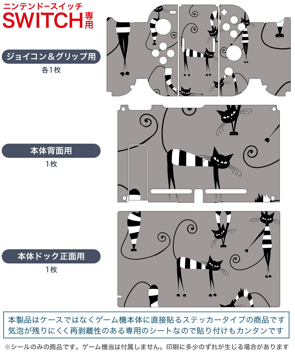 igsticker Nintendo Switch 用 デザインスキンシール 任天堂 ニンテンドー スイッチ 専用 本体ドック Joy-Con Joycon ジョイコン 専用 ゲーム機 カバー アクセサリー フィルム ステッカー 004732 猫　イラスト