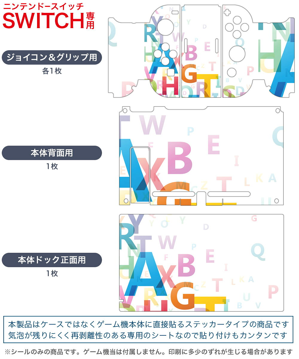 スマコレのigsticker Nintendo Switch 用 デザインスキンシール 任天堂 ニンテンドー スイッチ 専用 本体ドック Joy-Con Joycon ジョイコン 専用 ゲーム機 カバー アクセサリー フィルム ステッカー 004747 英語　シンプル　文字｜アングル2
