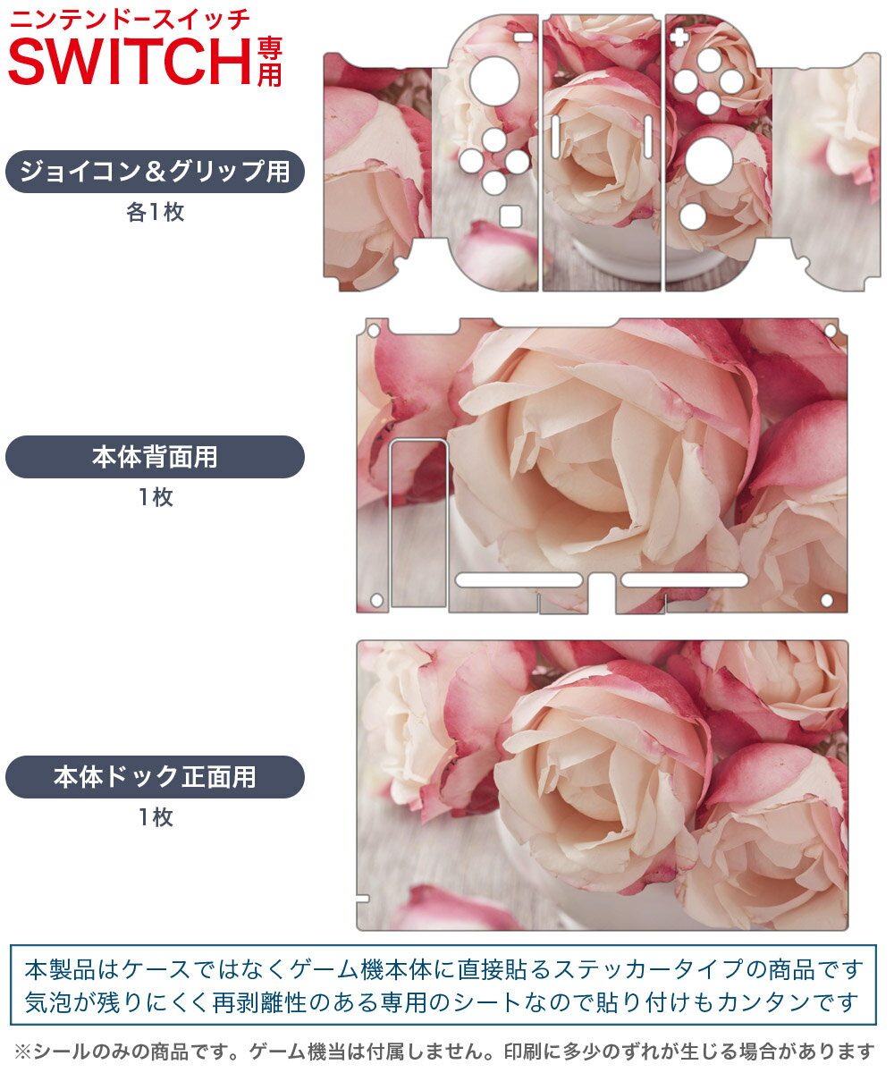 igsticker Nintendo Switch 用 デザインスキンシール 任天堂 ニンテンドー スイッチ 専用 本体ドック Joy-Con Joycon ジョイコン 専用 ゲーム機 カバー アクセサリー フィルム ステッカー 004763 花　ピンク　写真