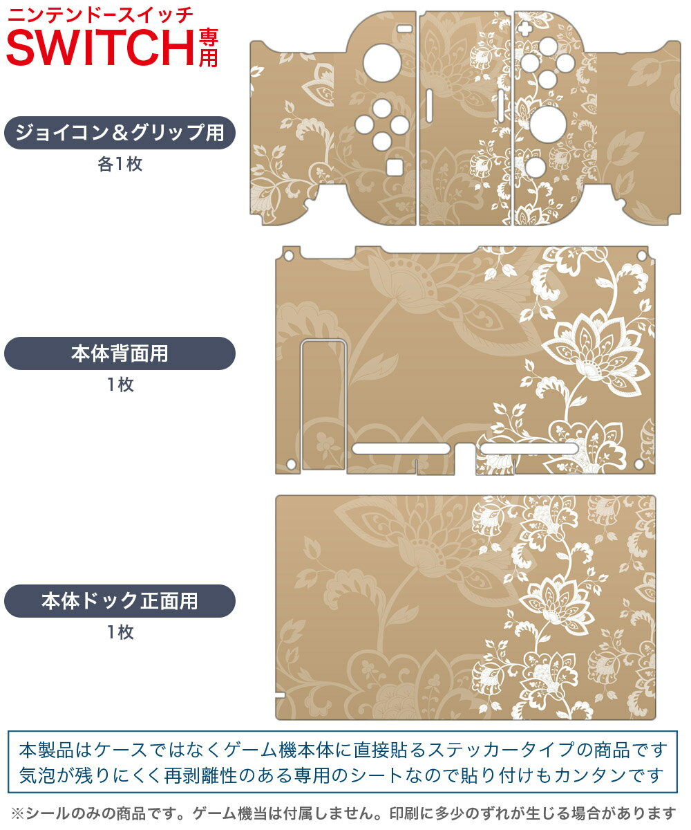 igsticker Nintendo Switch 用 デザインスキンシール 任天堂 ニンテンドー スイッチ 専用 本体ドック Joy-Con Joycon ジョイコン 専用 ゲーム機 カバー アクセサリー フィルム ステッカー 004774 花　ベージュ　白