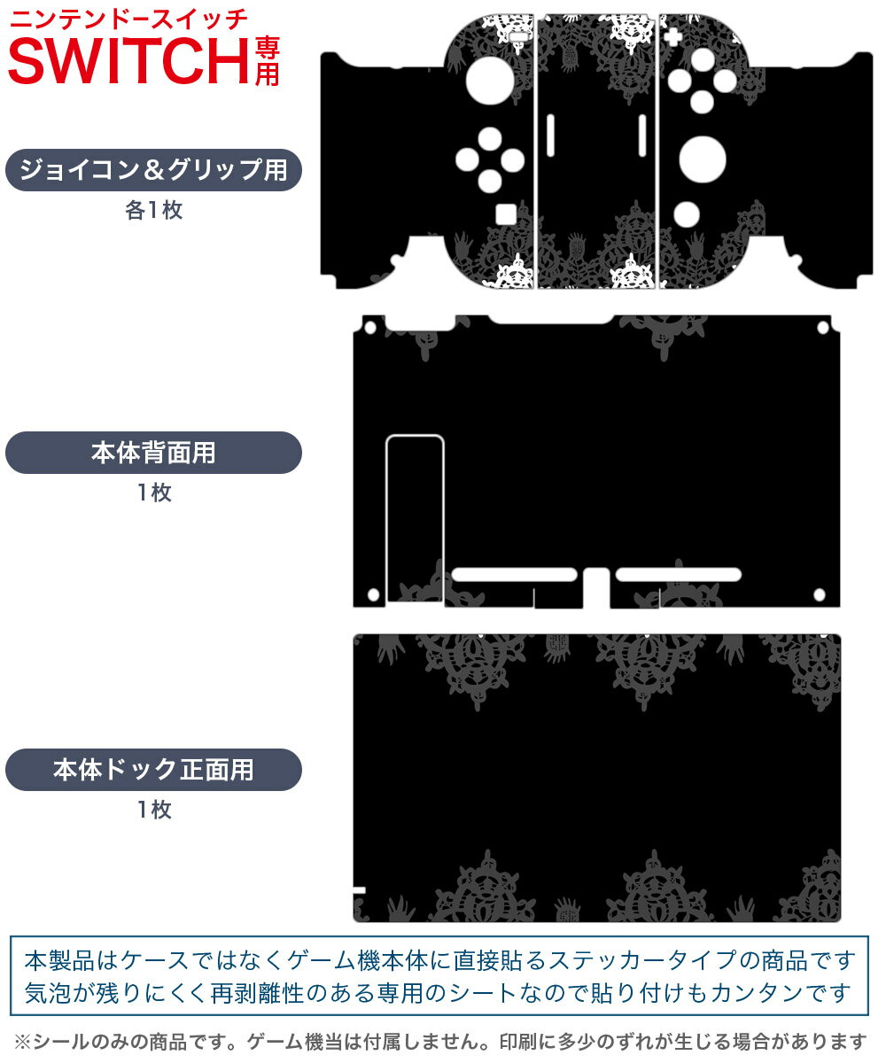 igsticker Nintendo Switch 用 デザインスキンシール 任天堂 ニンテンドー スイッチ 専用 本体ドック Joy-Con Joycon ジョイコン 専用 ゲーム機 カバー アクセサリー フィルム ステッカー 004776 黒　模様　シンプル