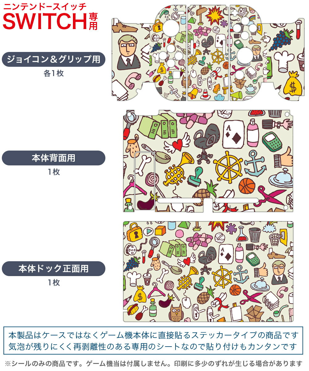 igsticker Nintendo Switch 用 デザインスキンシール 任天堂 ニンテンドー スイッチ 専用 本体ドック Joy-Con Joycon ジョイコン 専用 ゲーム機 カバー アクセサリー フィルム ステッカー 004787 イラスト　カラフル　ポップ