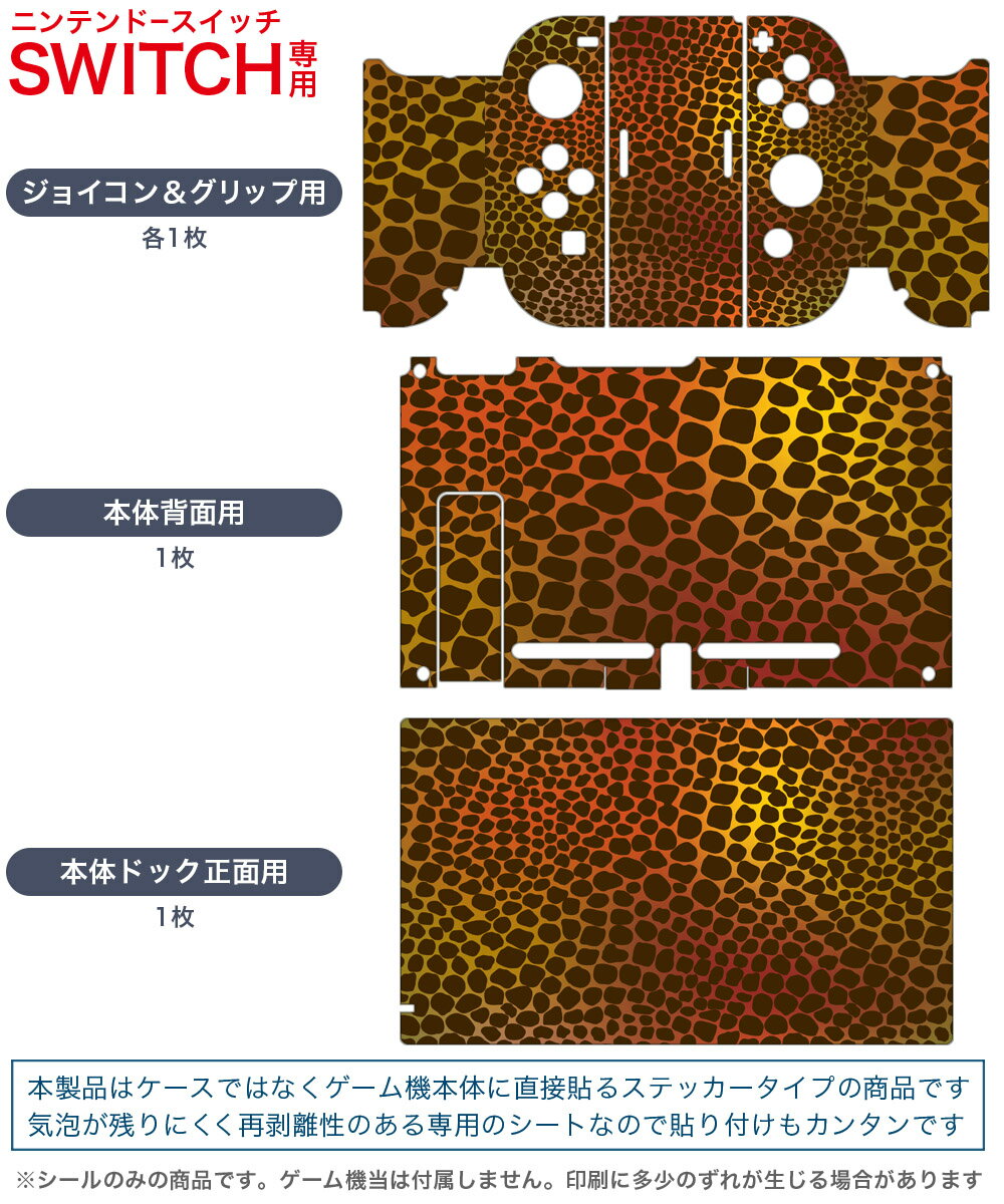 igsticker Nintendo Switch 用 デザインスキンシール 任天堂 ニンテンドー スイッチ 専用 本体ドック Joy-Con Joycon ジョイコン 専用 ゲーム機 カバー アクセサリー フィルム ステッカー 004799 柄　模様