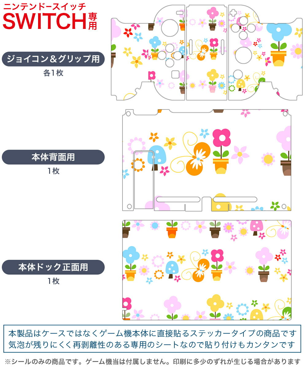 igsticker Nintendo Switch 用 デザインスキンシール 任天堂 ニンテンドー スイッチ 専用 本体ドック Joy-Con Joycon ジョイコン 専用 ゲーム機 カバー アクセサリー フィルム ステッカー 004810 花　蝶　カラフル