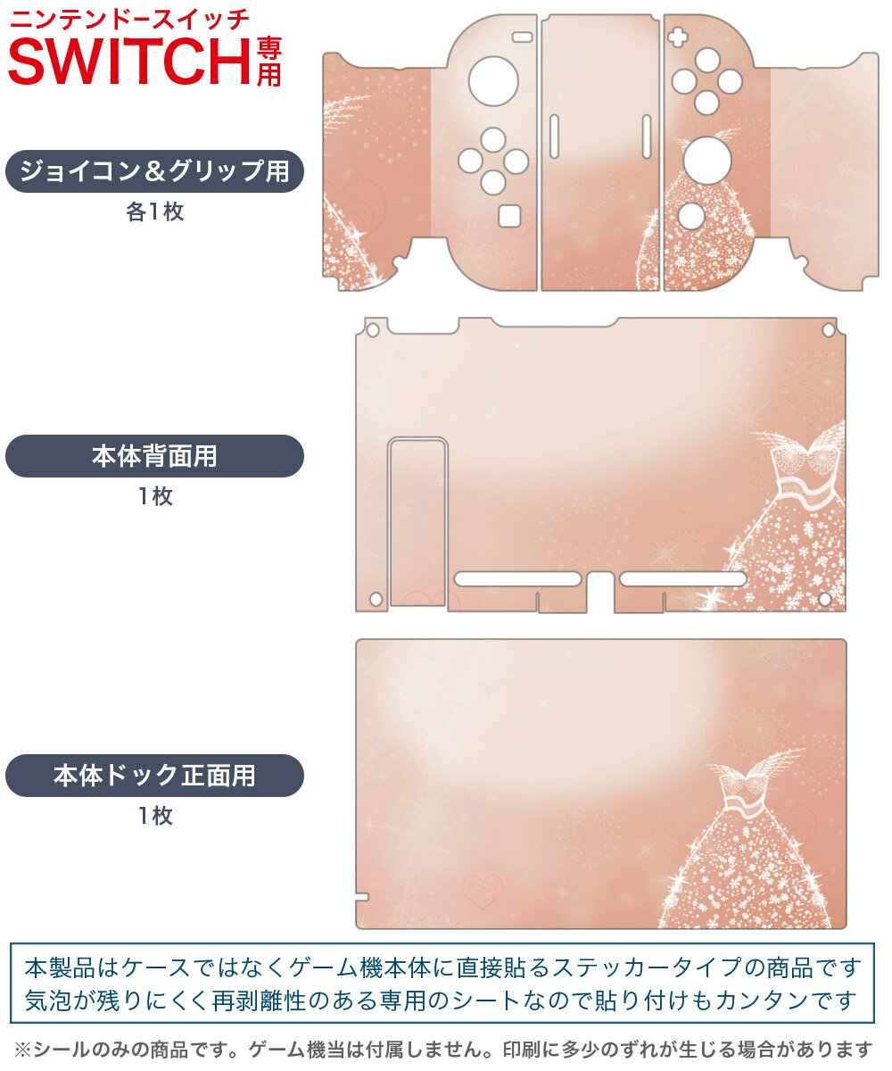 igsticker Nintendo Switch 用 デザインスキンシール 任天堂 ニンテンドー スイッチ 専用 本体ドック Joy-Con Joycon ジョイコン 専用 ゲーム機 カバー アクセサリー フィルム ステッカー 004820 雪　結晶　ピンク