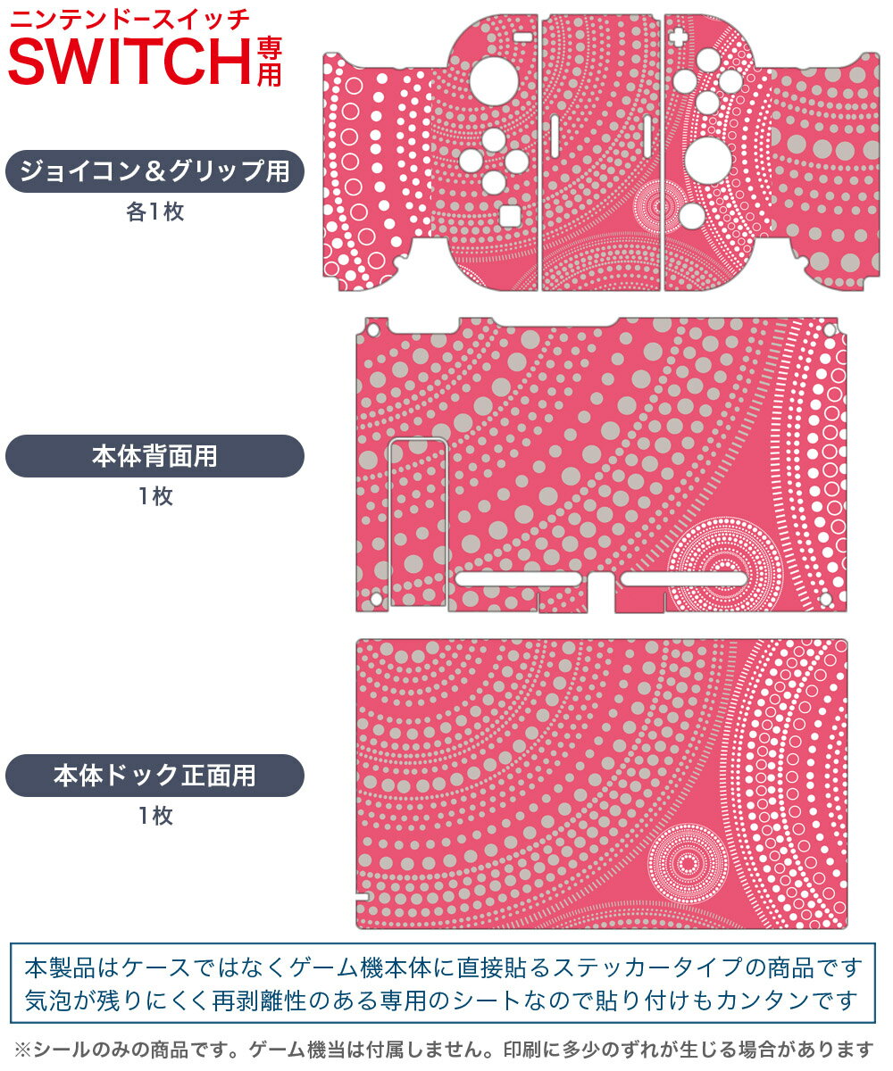 igsticker Nintendo Switch 用 デザインスキンシール 任天堂 ニンテンドー スイッチ 専用 本体ドック Joy-Con Joycon ジョイコン 専用 ゲーム機 カバー アクセサリー フィルム ステッカー 004839 ピンク　水玉　模様