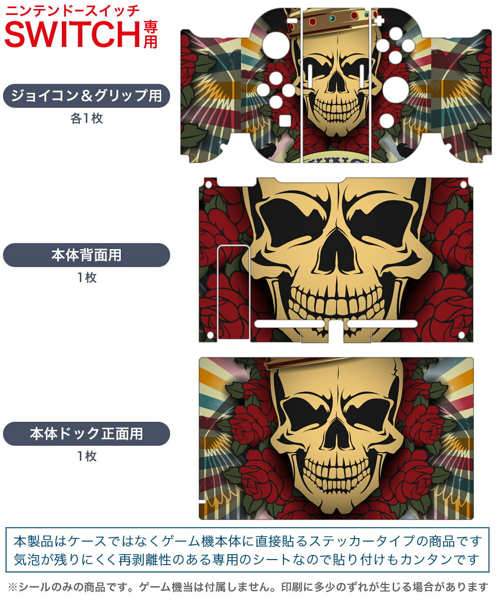 igsticker Nintendo Switch 用 デザインスキンシール 任天堂 ニンテンドー スイッチ 専用 本体ドック Joy-Con Joycon ジョイコン 専用 ゲーム機 カバー アクセサリー フィルム ステッカー 004849 ドクロ　スカル　イラスト