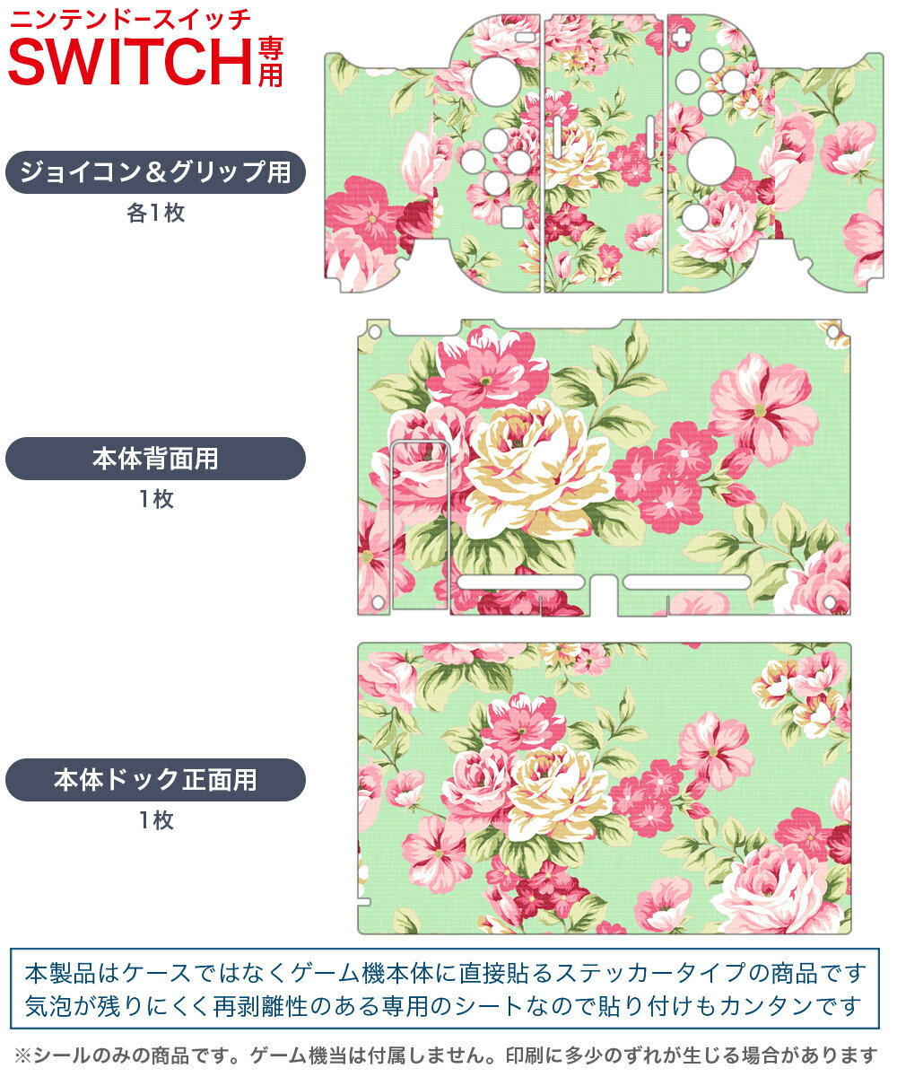 igsticker Nintendo Switch 用 デザインスキンシール 任天堂 ニンテンドー スイッチ 専用 本体ドック Joy-Con Joycon ジョイコン 専用 ゲーム機 カバー アクセサリー フィルム ステッカー 004878 花　イラスト　緑