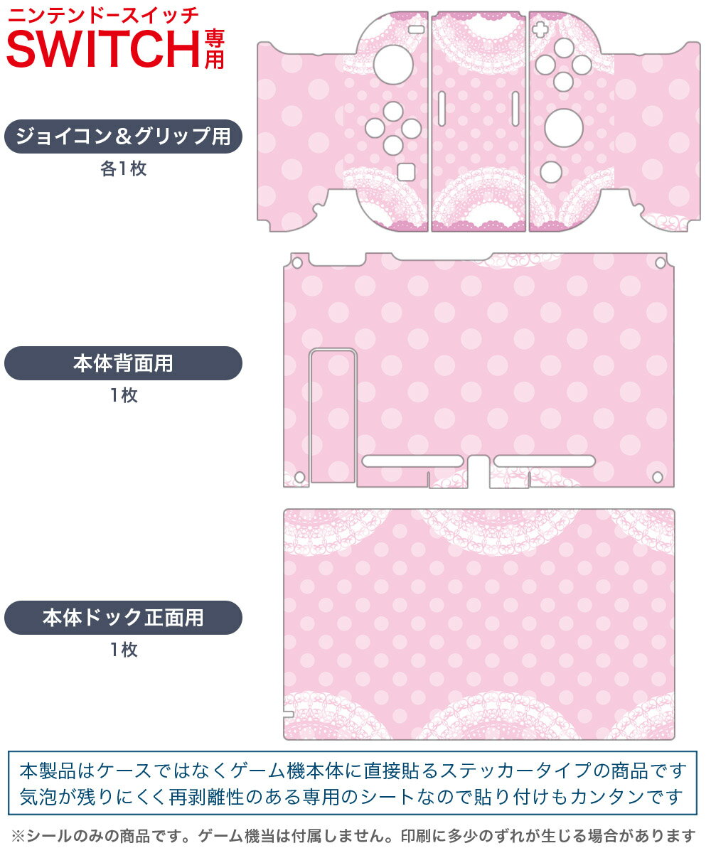 igsticker Nintendo Switch 用 デザインスキンシール 任天堂 ニンテンドー スイッチ 専用 本体ドック Joy-Con Joycon ジョイコン 専用 ゲーム機 カバー アクセサリー フィルム ステッカー 004890 ハート　ピンク　ガーリー