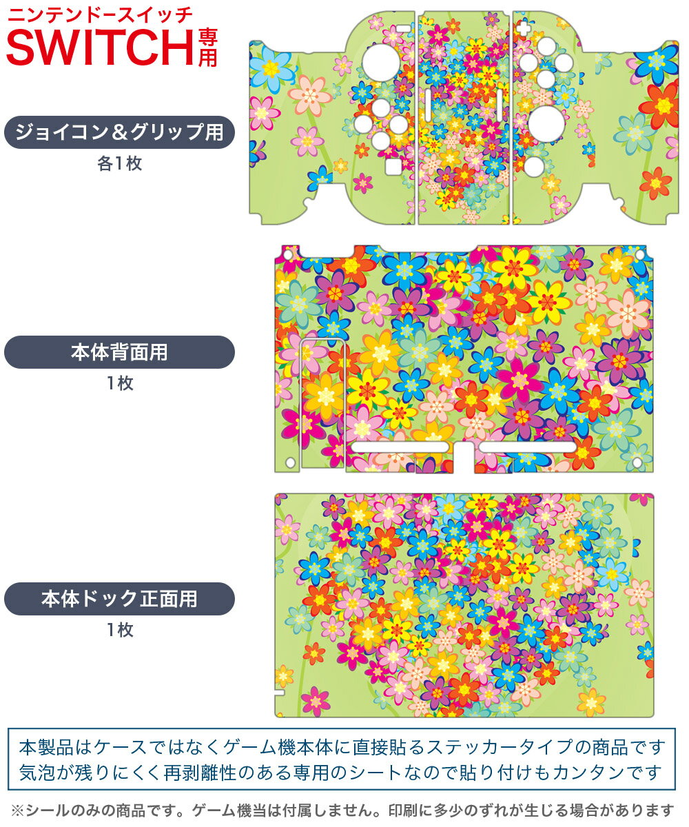 igsticker Nintendo Switch 用 デザインスキンシール 任天堂 ニンテンドー スイッチ 専用 本体ドック Joy-Con Joycon ジョイコン 専用 ゲーム機 カバー アクセサリー フィルム ステッカー 004957 花　ハート　カラフル