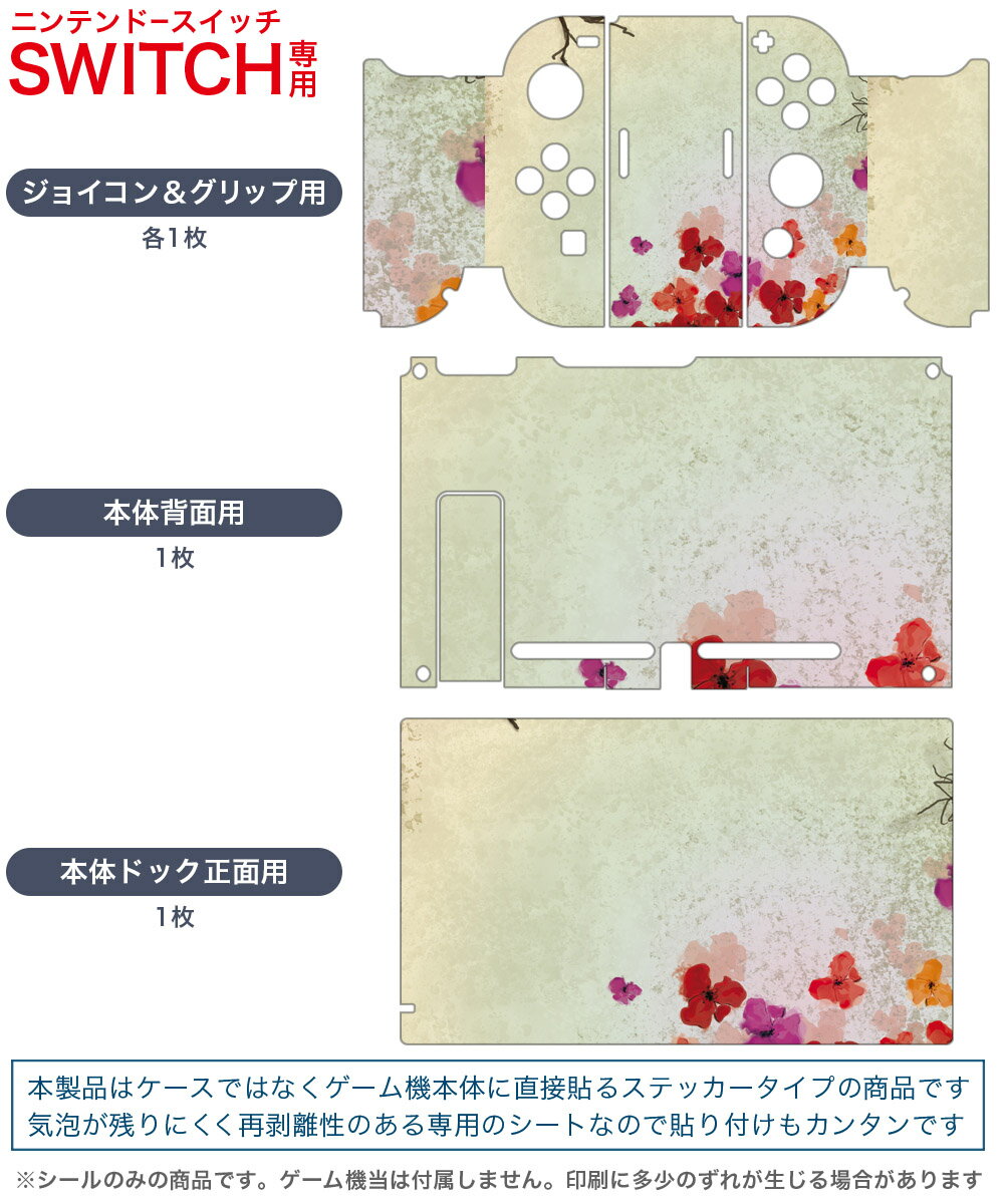 igsticker Nintendo Switch 用 デザインスキンシール 任天堂 ニンテンドー スイッチ 専用 本体ドック Joy-Con Joycon ジョイコン 専用 ゲーム機 カバー アクセサリー フィルム ステッカー 004962 和柄　和風　花