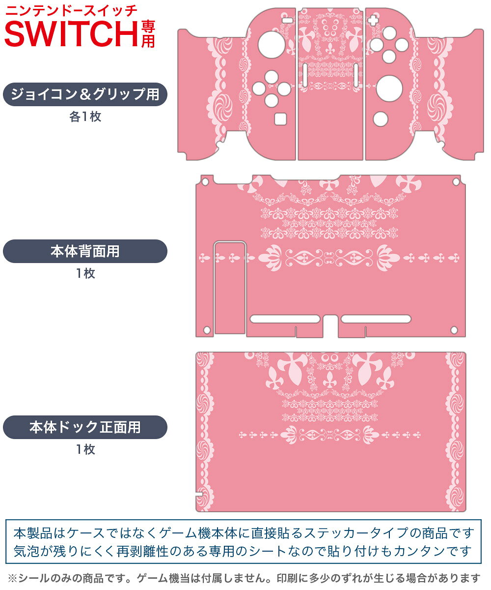 スマコレのigsticker Nintendo Switch 用 デザインスキンシール 任天堂 ニンテンドー スイッチ 専用 本体ドック Joy-Con Joycon ジョイコン 専用 ゲーム機 カバー アクセサリー フィルム ステッカー 004997 クラウン　ピンク　レース｜アングル2