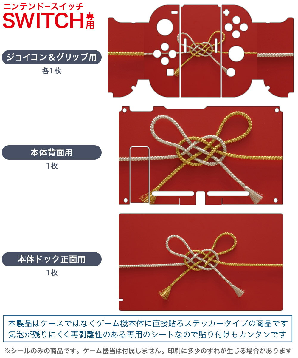 igsticker Nintendo Switch 用 デザインスキンシール 任天堂 ニンテンドー スイッチ 専用 本体ドック Joy-Con Joycon ジョイコン 専用 ゲーム機 カバー アクセサリー フィルム ステッカー 005004 赤　和風　写真