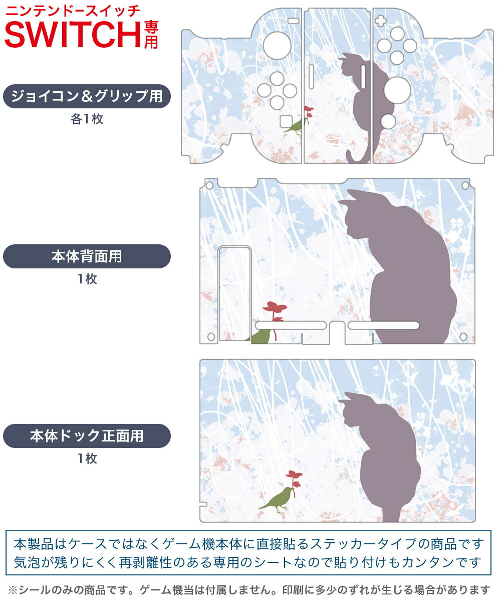 igsticker Nintendo Switch 用 デザインスキンシール 任天堂 ニンテンドー スイッチ 専用 本体ドック Joy-Con Joycon ジョイコン 専用 ゲーム機 カバー アクセサリー フィルム ステッカー 005005 猫　鳥　ピンク　水色