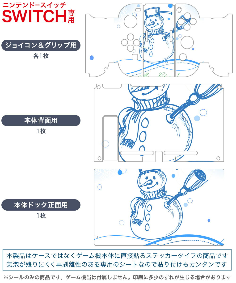 igsticker Nintendo Switch 用 デザインスキンシール 任天堂 ニンテンドー スイッチ 専用 本体ドック Joy-Con Joycon ジョイコン 専用 ゲーム機 カバー アクセサリー フィルム ステッカー 005021 スノーマン　冬　イラスト