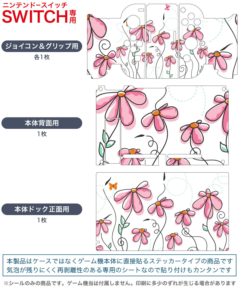 igsticker Nintendo Switch 用 デザインスキンシール 任天堂 ニンテンドー スイッチ 専用 本体ドック Joy-Con Joycon ジョイコン 専用 ゲーム機 カバー アクセサリー フィルム ステッカー 005073 花　蝶　イラスト