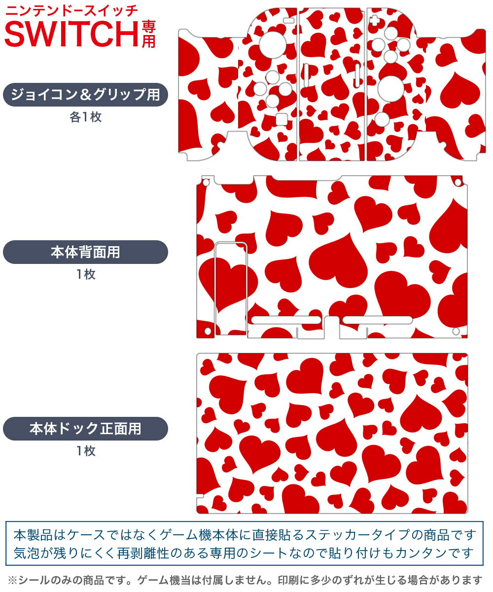 igsticker Nintendo Switch 用 デザインスキンシール 任天堂 ニンテンドー スイッチ 専用 本体ドック Joy-Con Joycon ジョイコン 専用 ゲーム機 カバー アクセサリー フィルム ステッカー 005078 ハート　赤　白