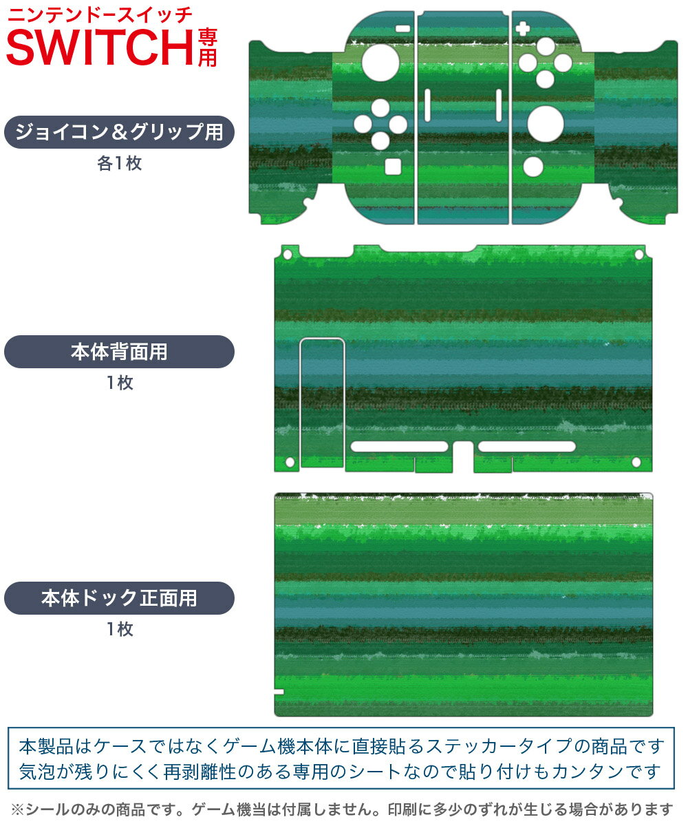 igsticker Nintendo Switch 用 デザインスキンシール 任天堂 ニンテンドー スイッチ 専用 本体ドック Joy-Con Joycon ジョイコン 専用 ゲーム機 カバー アクセサリー フィルム ステッカー 005111 ボーダー　緑　イラスト