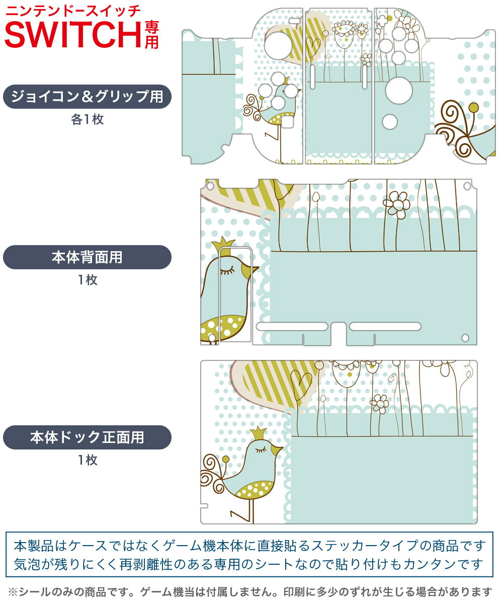 igsticker Nintendo Switch 用 デザインスキンシール 任天堂 ニンテンドー スイッチ 専用 本体ドック Joy-Con Joycon ジョイコン 専用 ゲーム機 カバー アクセサリー フィルム ステッカー 005128 鳥 ハート イラスト