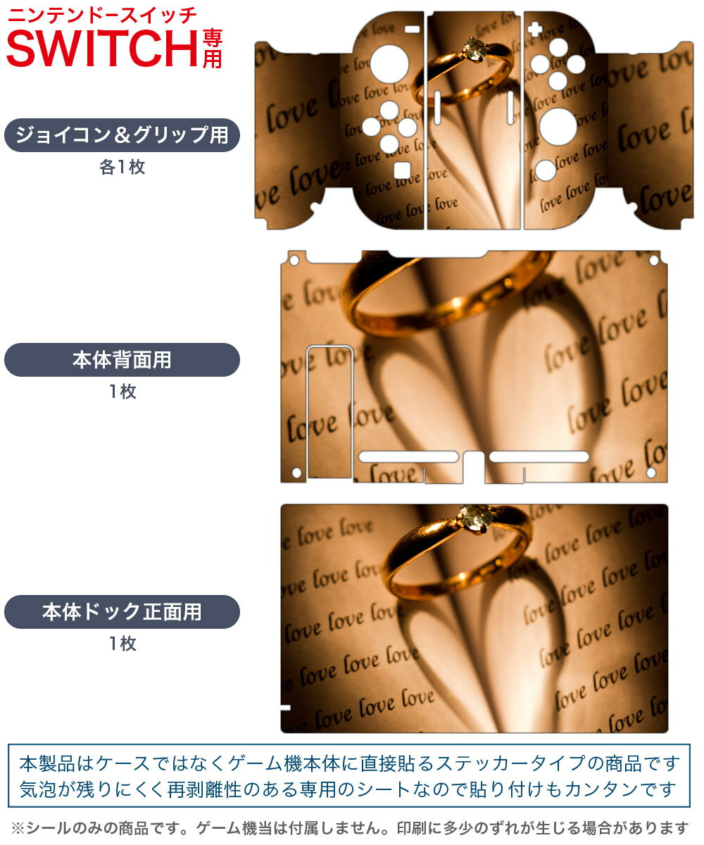 igsticker Nintendo Switch 用 デザインスキンシール 任天堂 ニンテンドー スイッチ 専用 本体ドック Joy-Con Joycon ジョイコン 専用 ゲーム機 カバー アクセサリー フィルム ステッカー 005200 指輪　LOVE　結婚