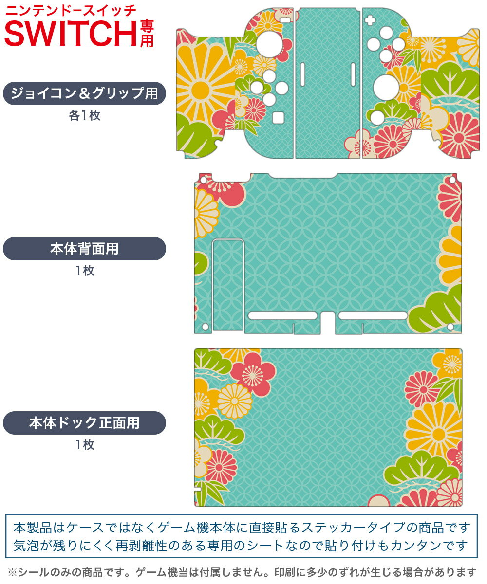 igsticker Nintendo Switch 用 デザインスキンシール 任天堂 ニンテンドー スイッチ 専用 本体ドック Joy-Con Joycon ジョイコン 専用 ゲーム機 カバー アクセサリー フィルム ステッカー 005219 和風　和柄　花　青