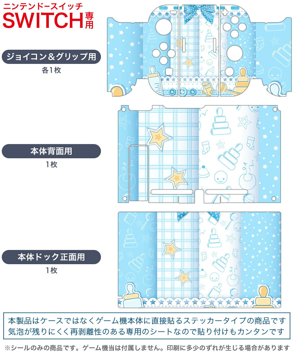 igsticker Nintendo Switch 用 デザインスキンシール 任天堂 ニンテンドー スイッチ 専用 本体ドック Joy-Con Joycon ジョイコン 専用 ゲーム機 カバー アクセサリー フィルム ステッカー 005262 ベビー　子供　リボン