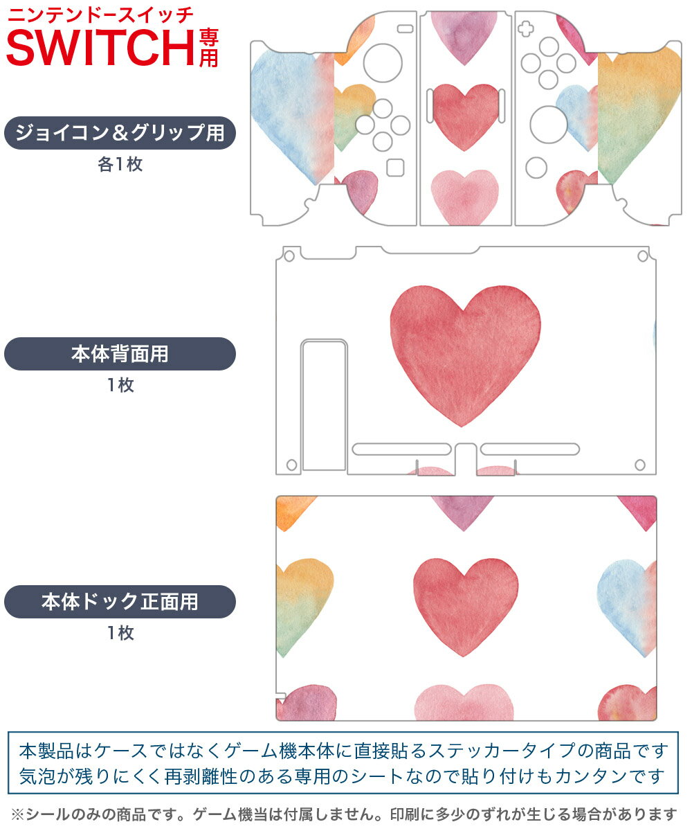 igsticker Nintendo Switch 用 デザインスキンシール 任天堂 ニンテンドー スイッチ 専用 本体ドック Joy-Con Joycon ジョイコン 専用 ゲーム機 カバー アクセサリー フィルム ステッカー 005266 ハート　色彩　シンプル