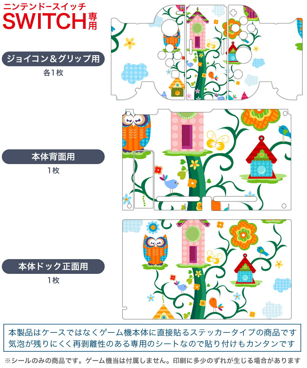 igsticker Nintendo Switch 用 デザインスキンシール 任天堂 ニンテンドー スイッチ 専用 本体ドック Joy-Con Joycon ジョイコン 専用 ゲーム機 カバー アクセサリー フィルム ステッカー 005275 フクロウ　家　イラスト