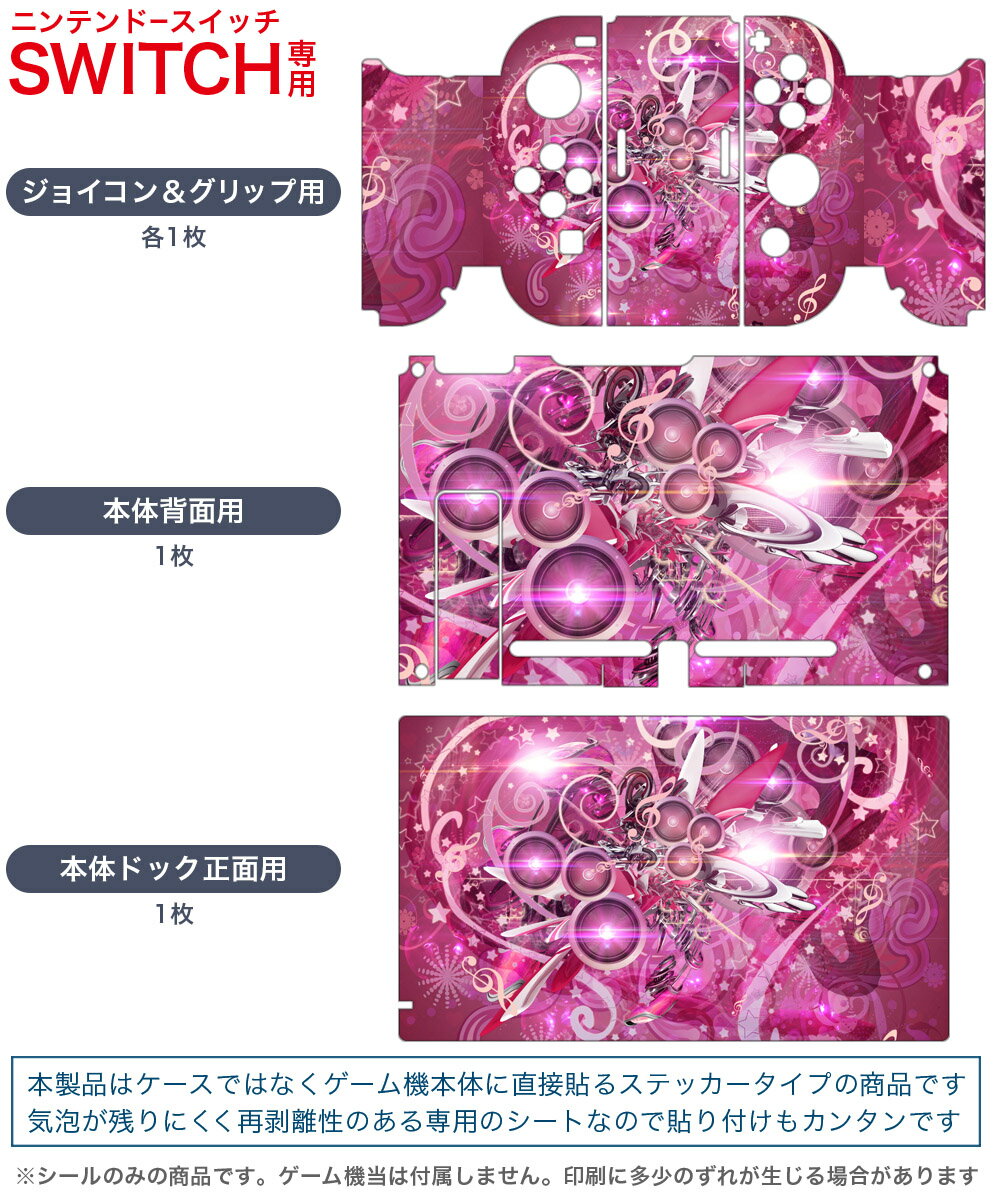 igsticker Nintendo Switch 用 デザインスキンシール 任天堂 ニンテンドー スイッチ 専用 本体ドック Joy-Con Joycon ジョイコン 専用 ゲーム機 カバー アクセサリー フィルム ステッカー 005282 ピンク　キラキラ　イラスト
