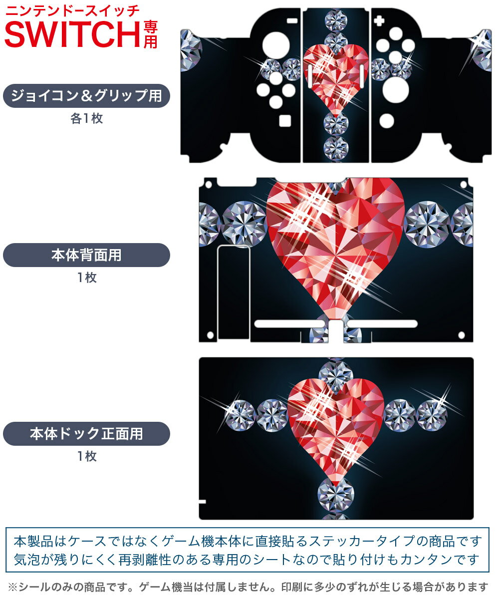 igsticker Nintendo Switch 用 デザインスキンシール 任天堂 ニンテンドー スイッチ 専用 本体ドック Joy-Con Joycon ジョイコン 専用 ゲーム機 カバー アクセサリー フィルム ステッカー 005297 クロス　ハート　黒
