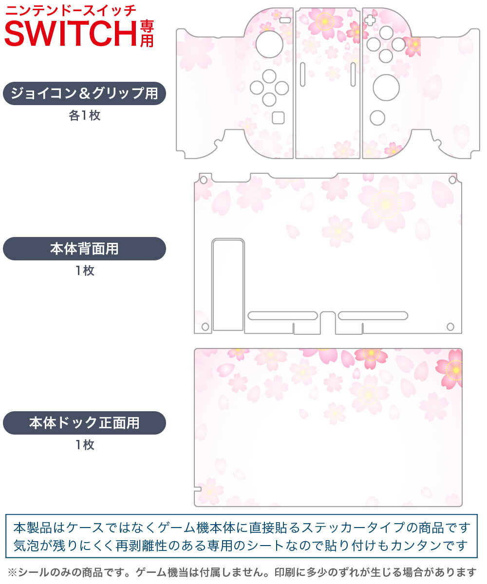 igsticker Nintendo Switch 用 デザインスキンシール 任天堂 ニンテンドー スイッチ 専用 本体ドック Joy-Con Joycon ジョイコン 専用 ゲーム機 カバー アクセサリー フィルム ステッカー 005307 桜　ピンク　イラスト