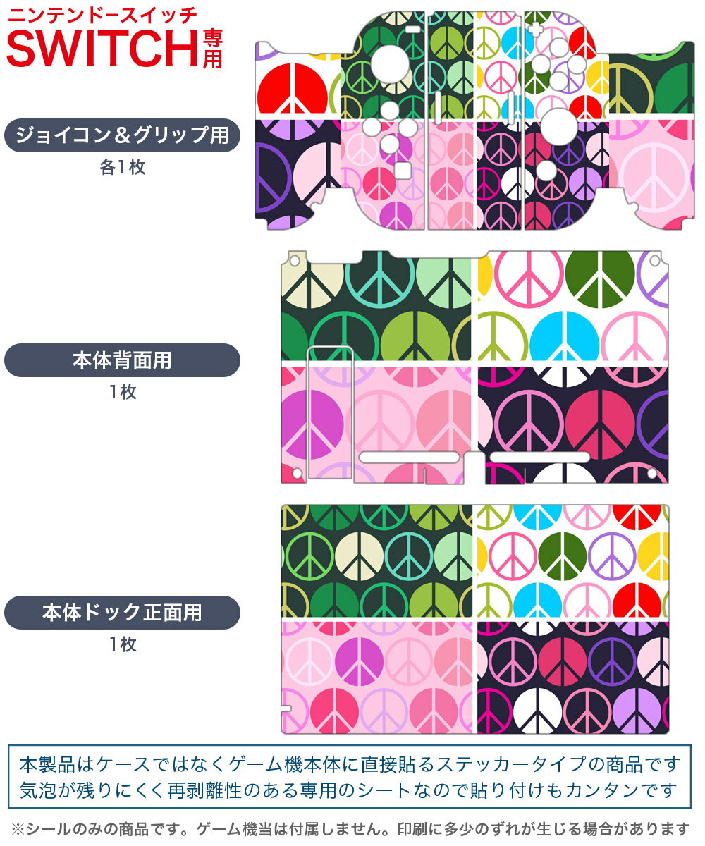 igsticker Nintendo Switch 用 デザインスキンシール 任天堂 ニンテンドー スイッチ 専用 本体ドック Joy-Con Joycon ジョイコン 専用 ゲーム機 カバー アクセサリー フィルム ステッカー 005346 ピース　カラフル　模様