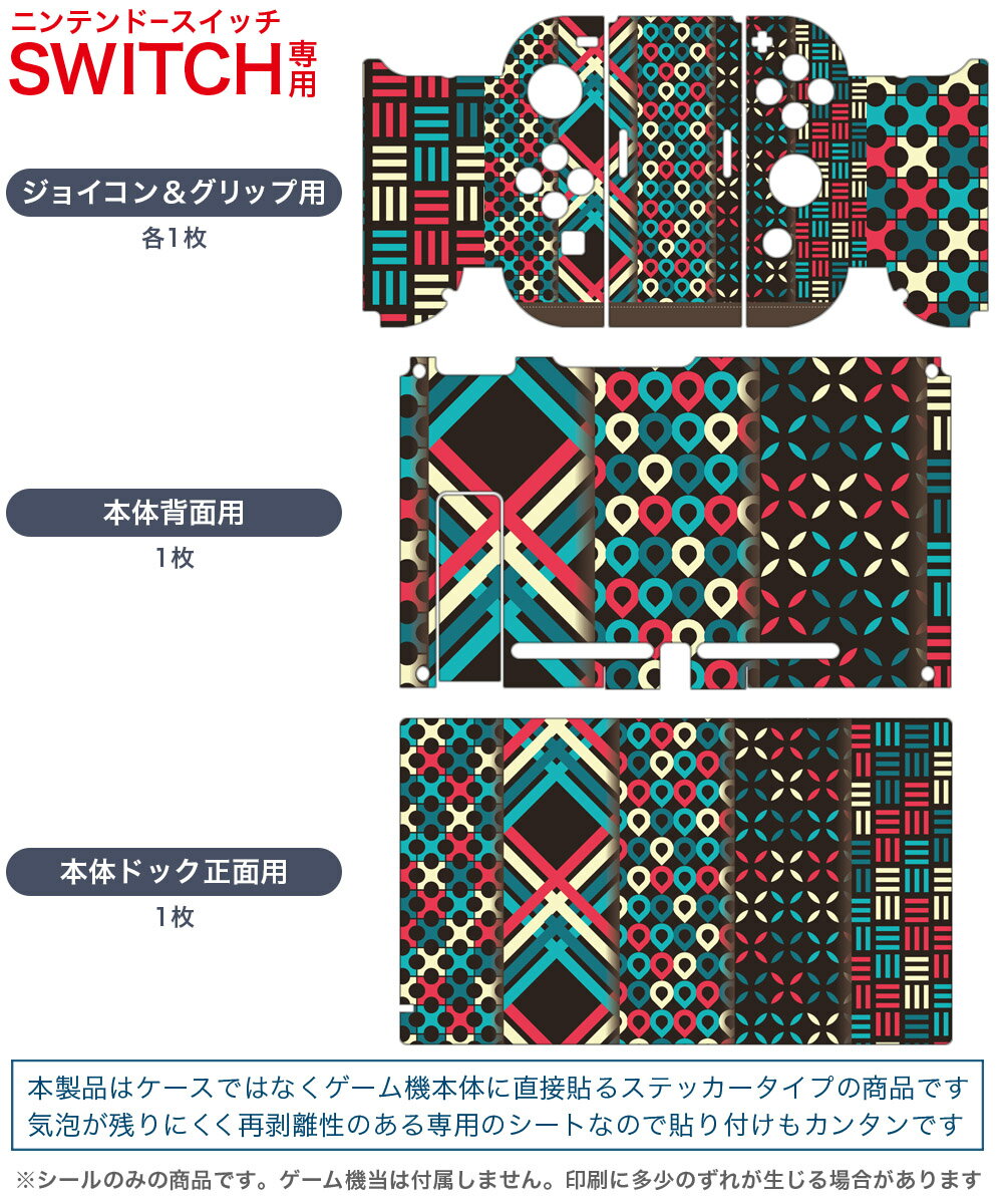 igsticker Nintendo Switch 用 デザインスキンシール 任天堂 ニンテンドー スイッチ 専用 本体ドック Joy-Con Joycon ジョイコン 専用 ゲーム機 カバー アクセサリー フィルム ステッカー 005401 青　赤　模様