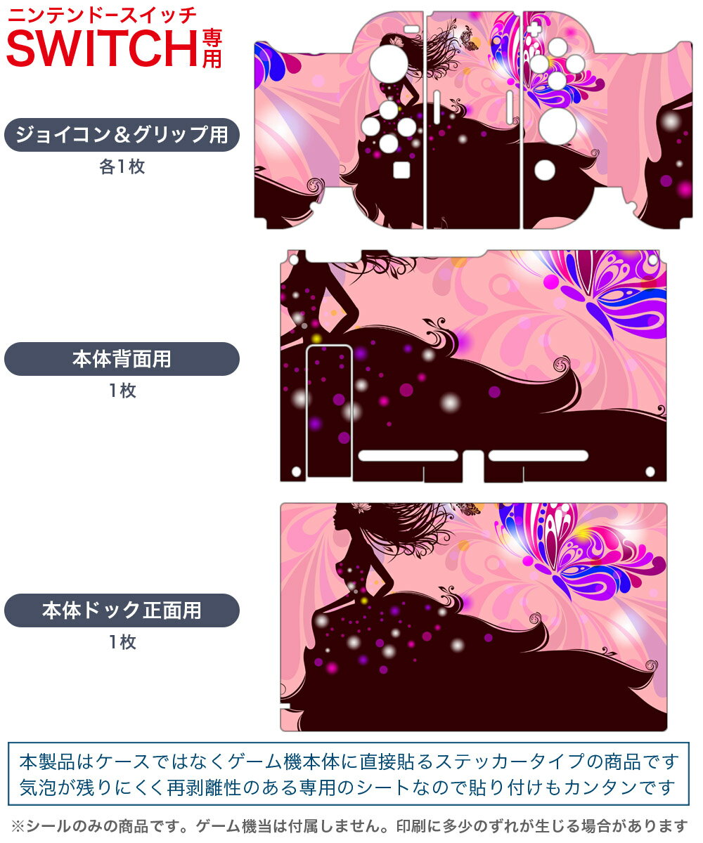 igsticker Nintendo Switch 用 デザインスキンシール 任天堂 ニンテンドー スイッチ 専用 本体ドック Joy-Con Joycon ジョイコン 専用 ゲーム機 カバー アクセサリー フィルム ステッカー 005423 蝶　人物