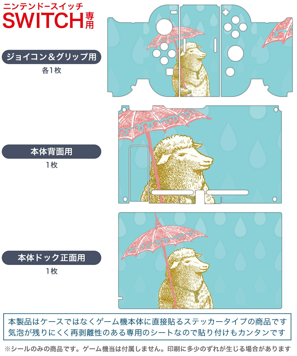 igsticker Nintendo Switch 用 デザインスキンシール 任天堂 ニンテンドー スイッチ 専用 本体ドック Joy-Con Joycon ジョイコン 専用 ゲーム機 カバー アクセサリー フィルム ステッカー 005426 ひつじ　雨　イラスト