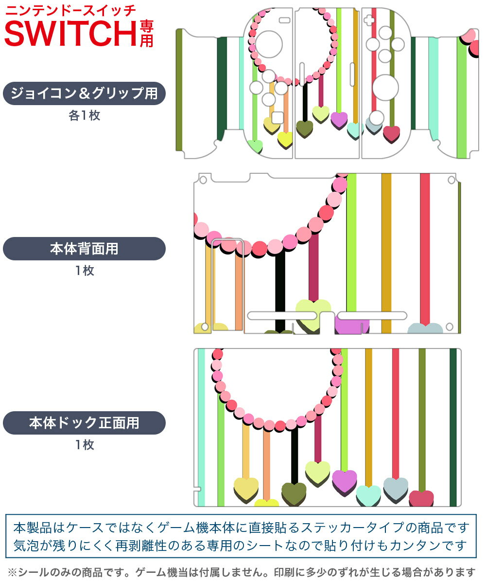 スマコレのigsticker Nintendo Switch 用 デザインスキンシール 任天堂 ニンテンドー スイッチ 専用 本体ドック Joy-Con Joycon ジョイコン 専用 ゲーム機 カバー アクセサリー フィルム ステッカー 005445 ハート　カラフル｜アングル2