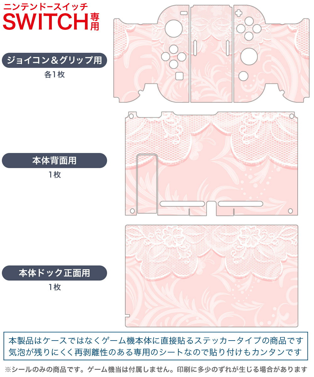 igsticker Nintendo Switch 用 デザインスキンシール 任天堂 ニンテンドー スイッチ 専用 本体ドック Joy-Con Joycon ジョイコン 専用 ゲーム機 カバー アクセサリー フィルム ステッカー 005461 花　　レース