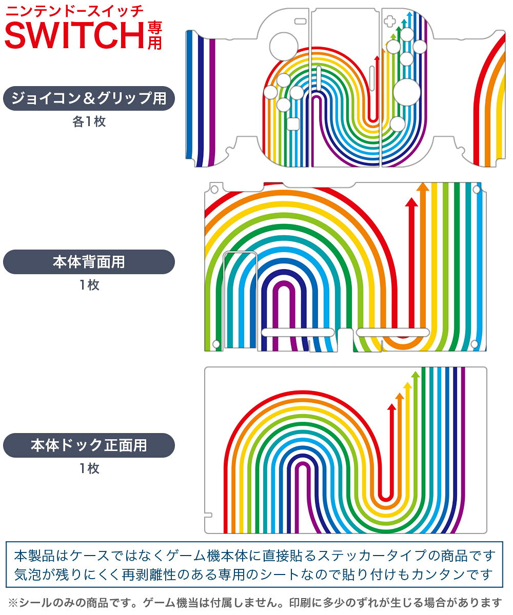 スマコレのigsticker Nintendo Switch 用 デザインスキンシール 任天堂 ニンテンドー スイッチ 専用 本体ドック Joy-Con Joycon ジョイコン 専用 ゲーム機 カバー アクセサリー フィルム ステッカー 005472 虹　レインボー｜アングル2