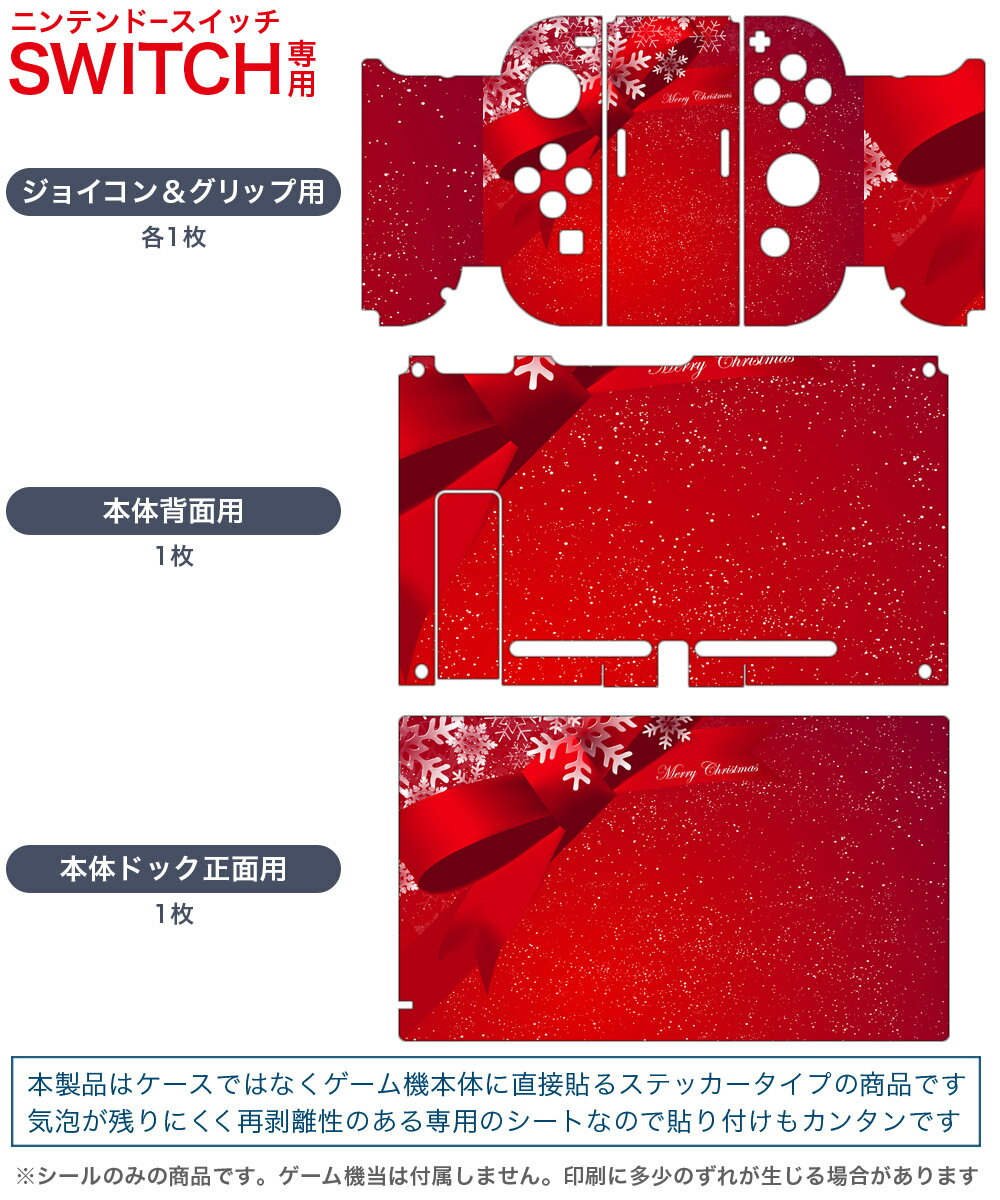 igsticker Nintendo Switch 用 デザインスキンシール 任天堂 ニンテンドー スイッチ 専用 本体ドック Joy-Con Joycon ジョイコン 専用 ゲーム機 カバー アクセサリー フィルム ステッカー 005485 リボン　雪　結晶