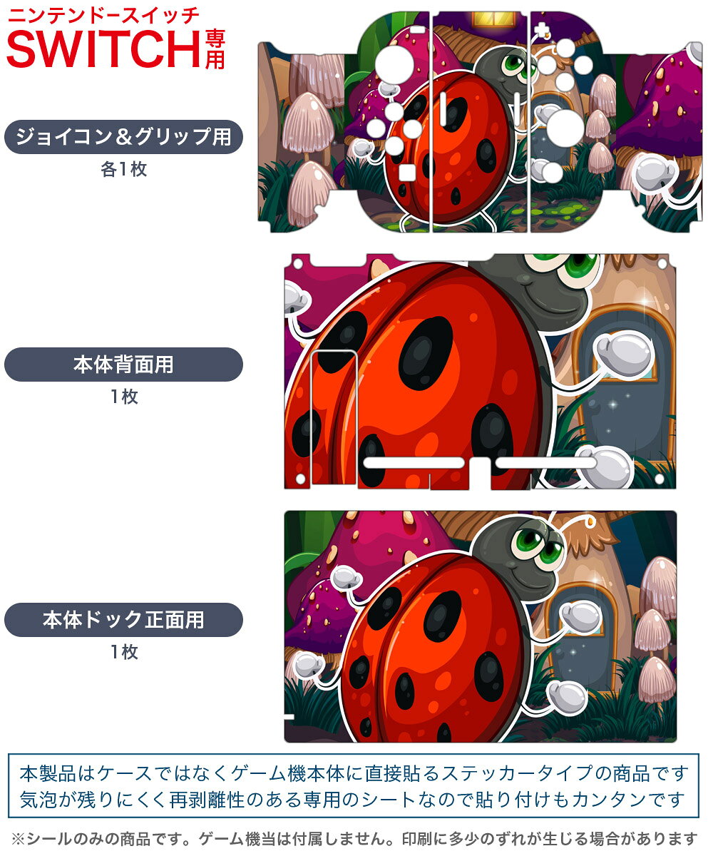 スマコレのigsticker Nintendo Switch 用 デザインスキンシール 任天堂 ニンテンドー スイッチ 専用 本体ドック Joy-Con Joycon ジョイコン 専用 ゲーム機 カバー アクセサリー フィルム ステッカー 005487 キャラクター　イラスト｜アングル2