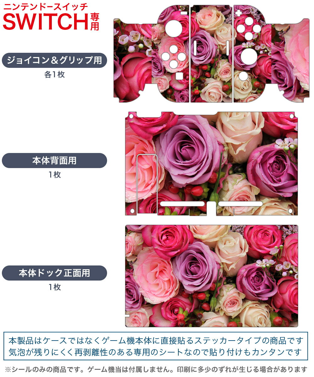 igsticker Nintendo Switch 用 デザインスキンシール 任天堂 ニンテンドー スイッチ 専用 本体ドック Joy-Con Joycon ジョイコン 専用 ゲーム機 カバー アクセサリー フィルム ステッカー 005492 写真　花