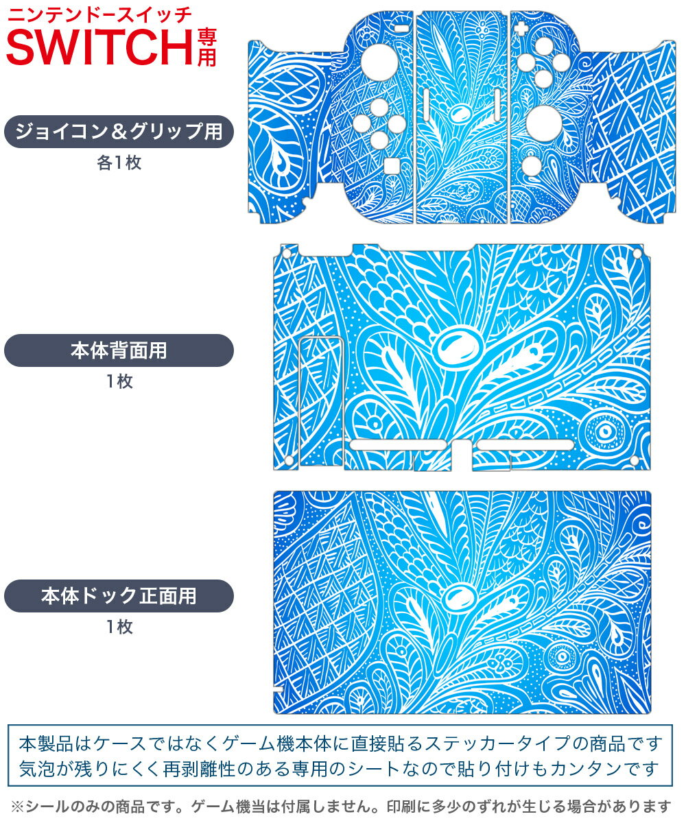 igsticker Nintendo Switch 用 デザインスキンシール 任天堂 ニンテンドー スイッチ 専用 本体ドック Joy-Con Joycon ジョイコン 専用 ゲーム機 カバー アクセサリー フィルム ステッカー 005506 青　植物　模様